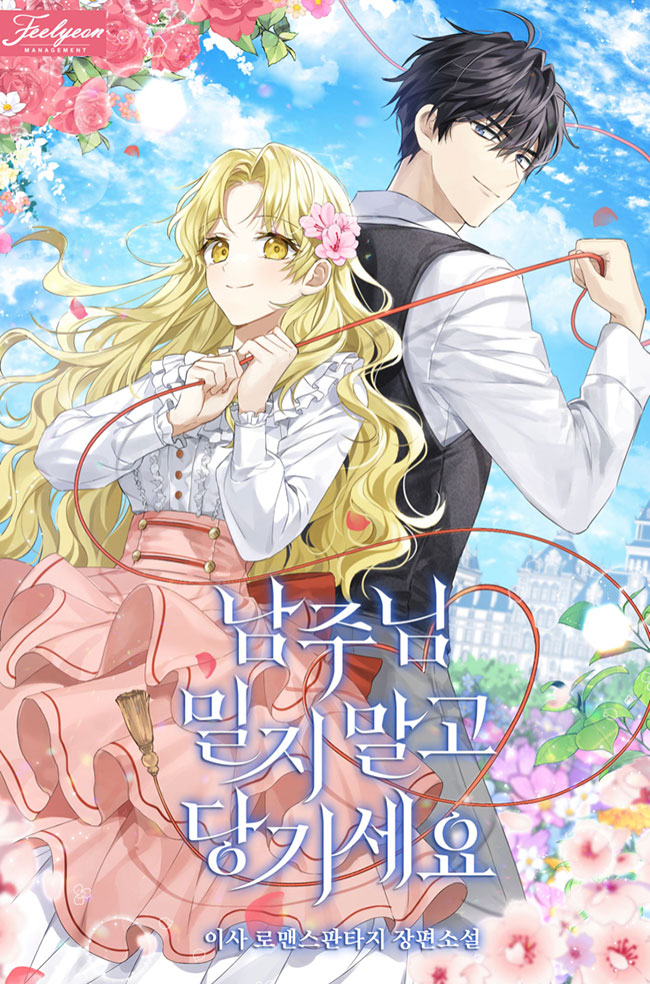 Ведущий мужчина, не дави, тяни!