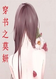 Трансмиграция Мо Яня в книге