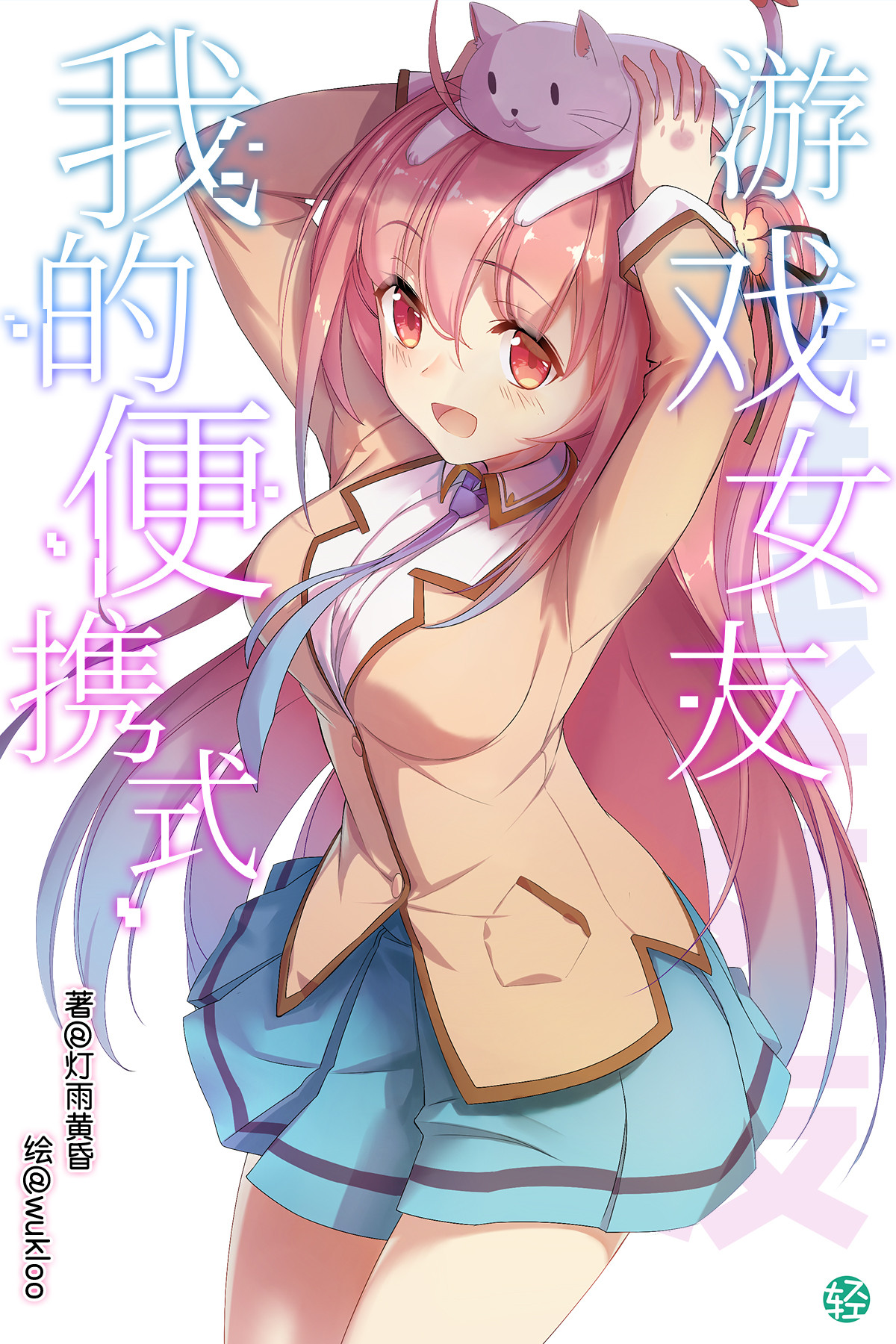 Моя портативная игровая подруга