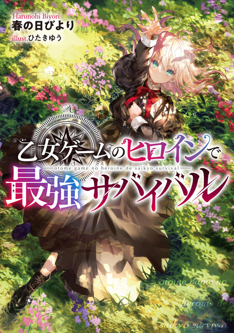 Otome Game no Heroine de Saikyou Survival (WN)