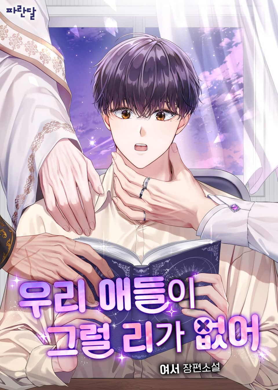 Наши дети не смогли бы этого сделать