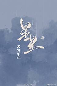 Собираю звезды