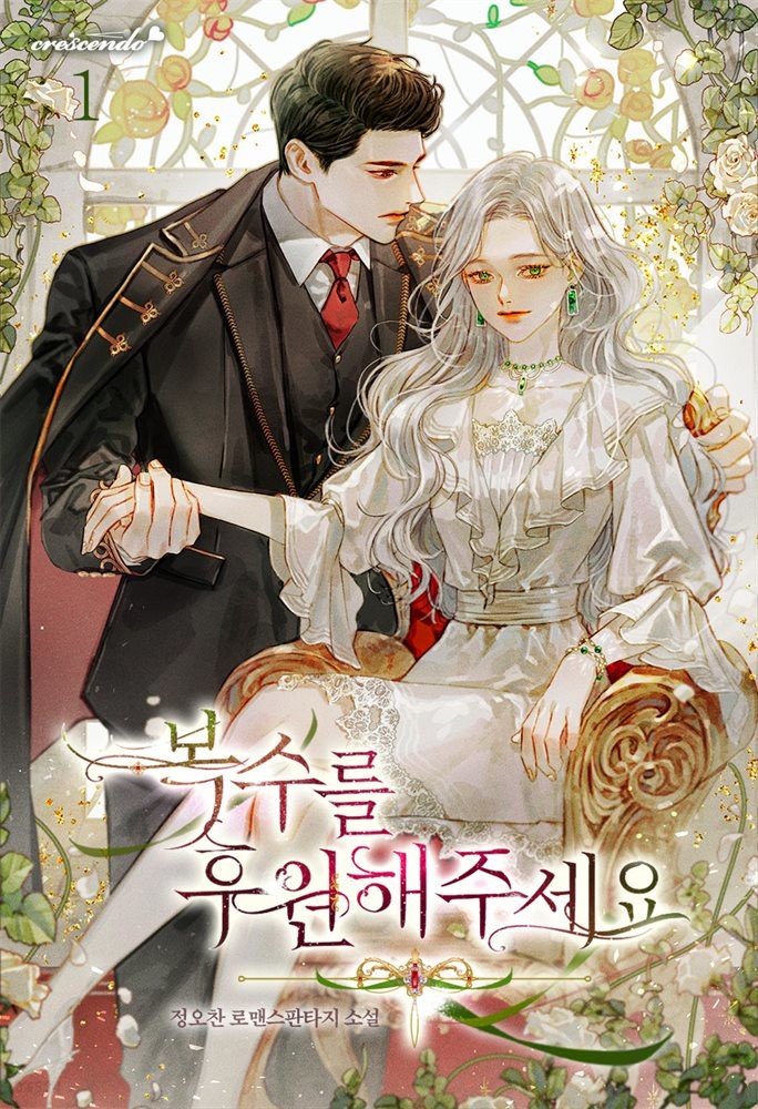 Пожалуйста, поддержите месть