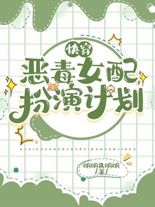 Быстрая трансмиграция: план ролевой игры с порочным женским персонажем