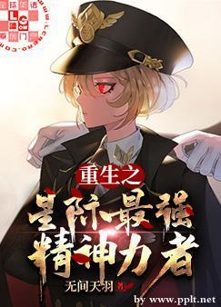 Возрождение сильнейшей умственной силы в Межзвездном мире