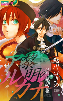 Реймей но Аркана