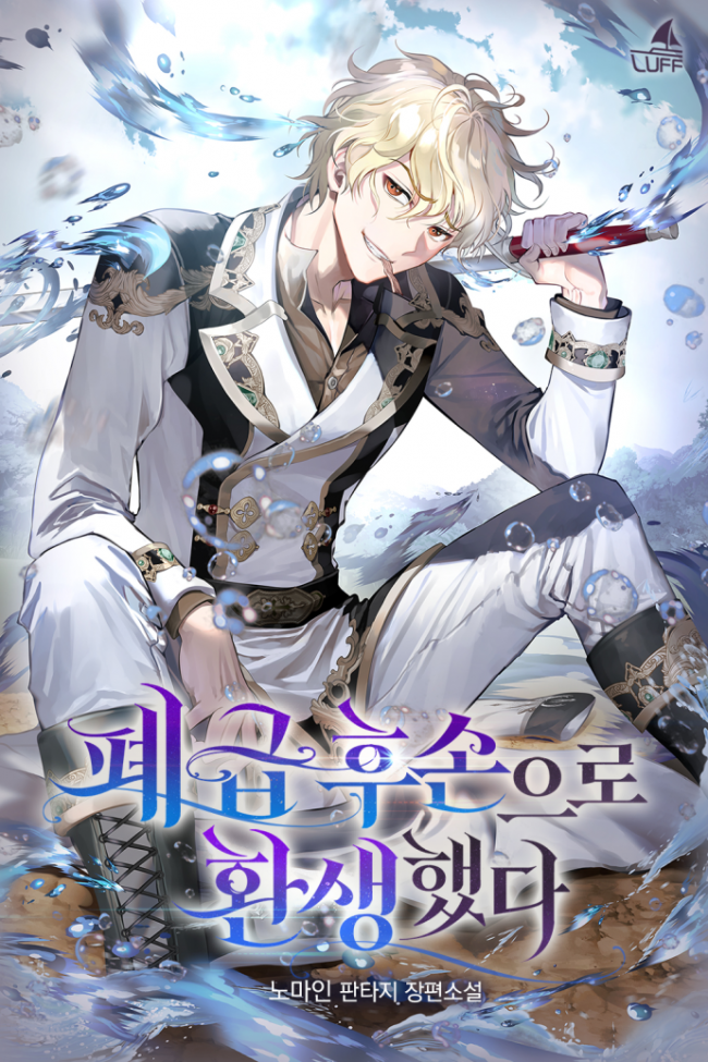 Перевоплотился в потомка павшего дворянина