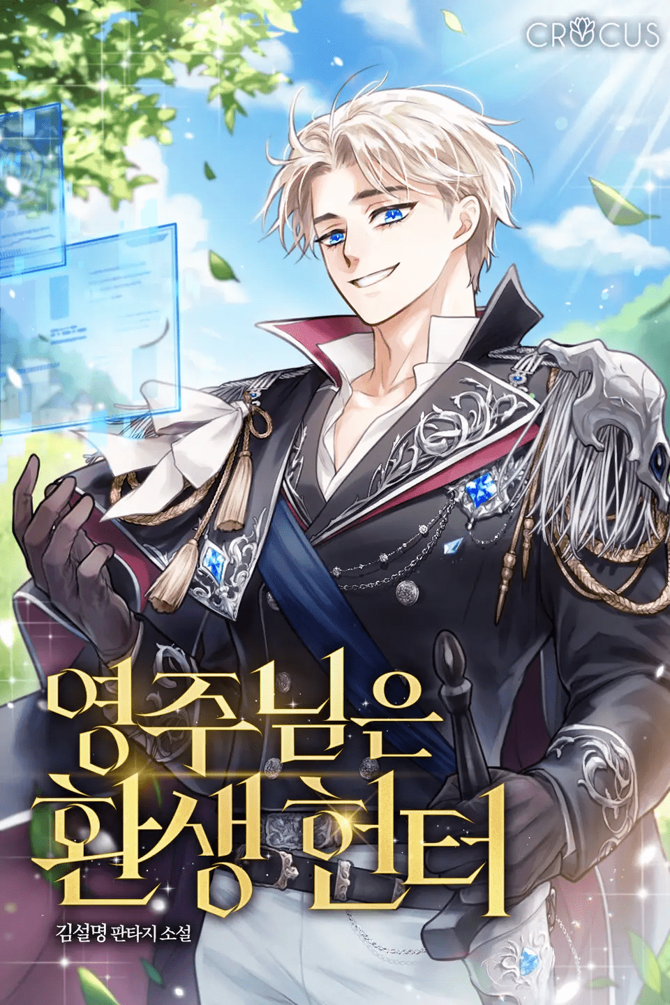 Реинкарнация Охотника