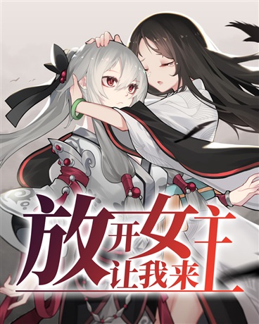 Освободите главную женскую роль, оставьте ее мне