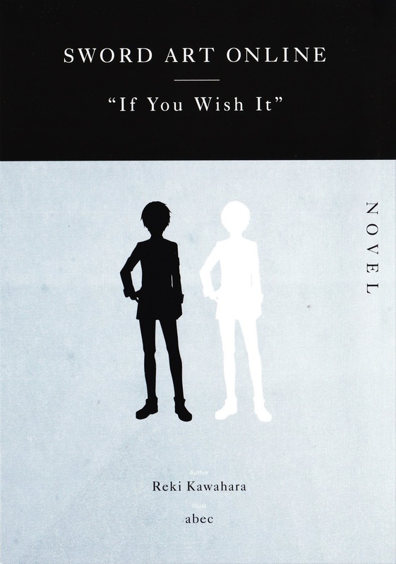 Sword Art Online: «Если ты этого захочешь»