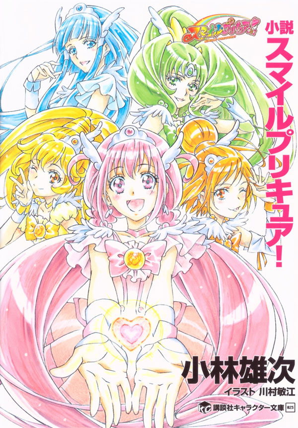 Улыбайтесь, PreCure!