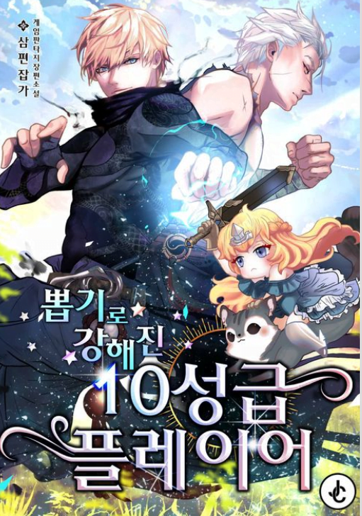 10-звездочный игрок, который стал сильнее от Gacha