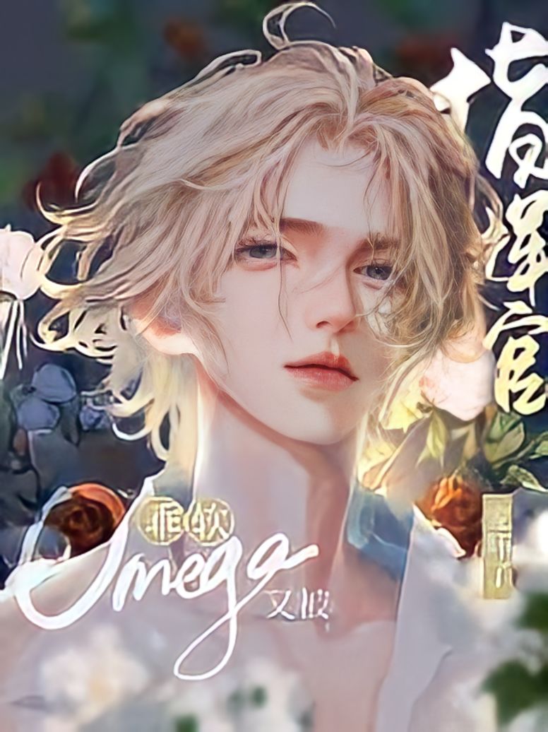 Милый Омега снова в плену у Командира