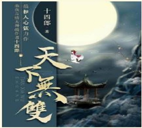 Беспрецедентный под небом