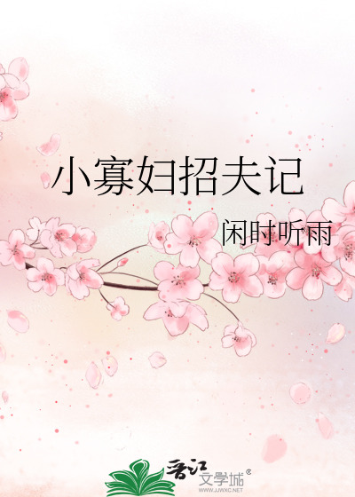 Молодая вдова в поисках мужа