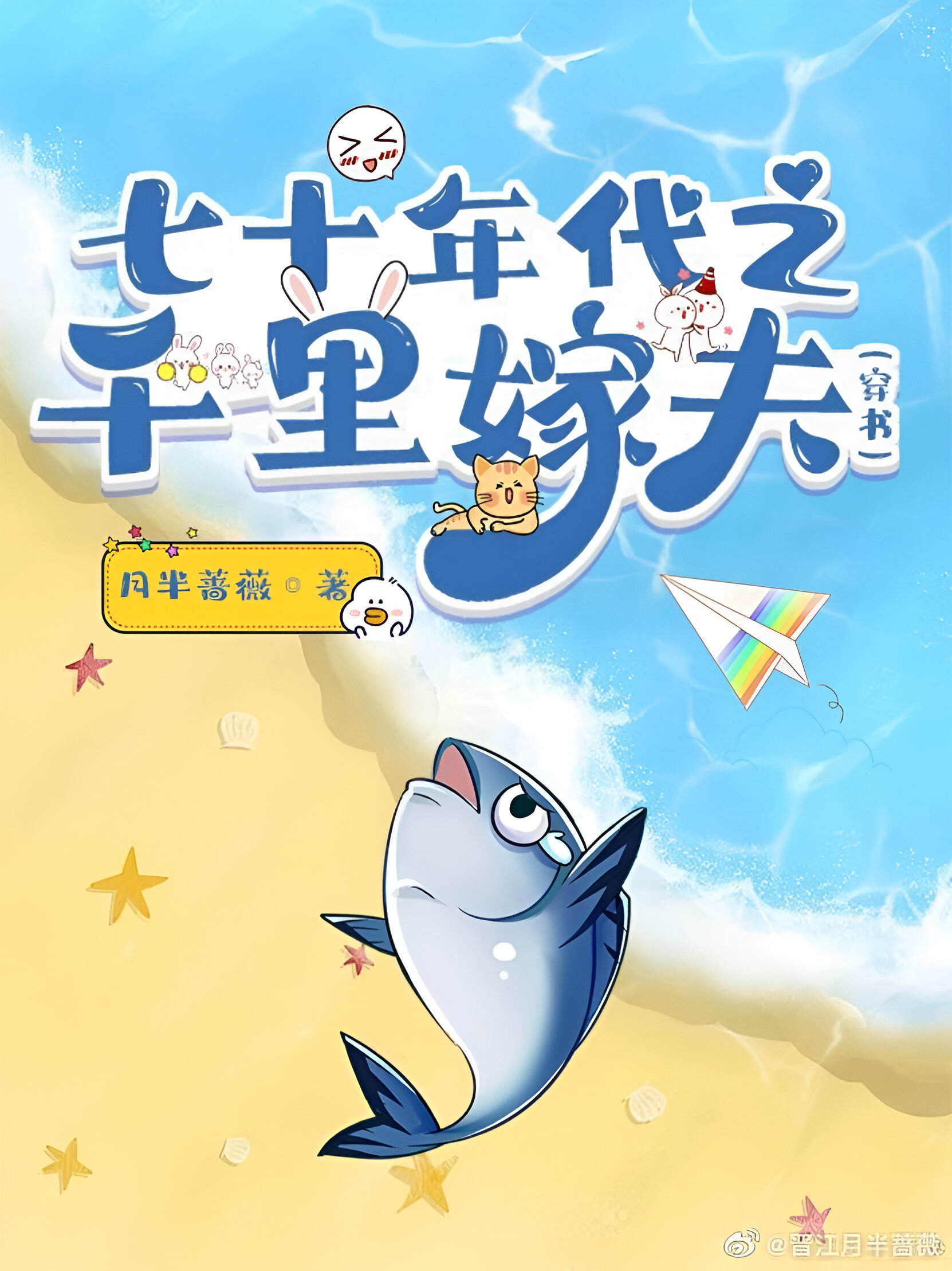 Муж за тысячу миль в семидесятые годы [Транмиграция]