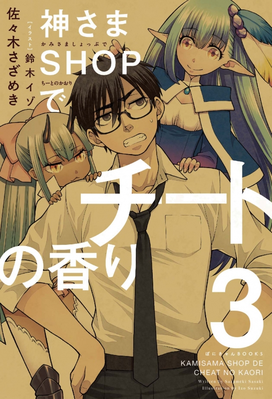 Kamisama Shop de Cheat no Kaori