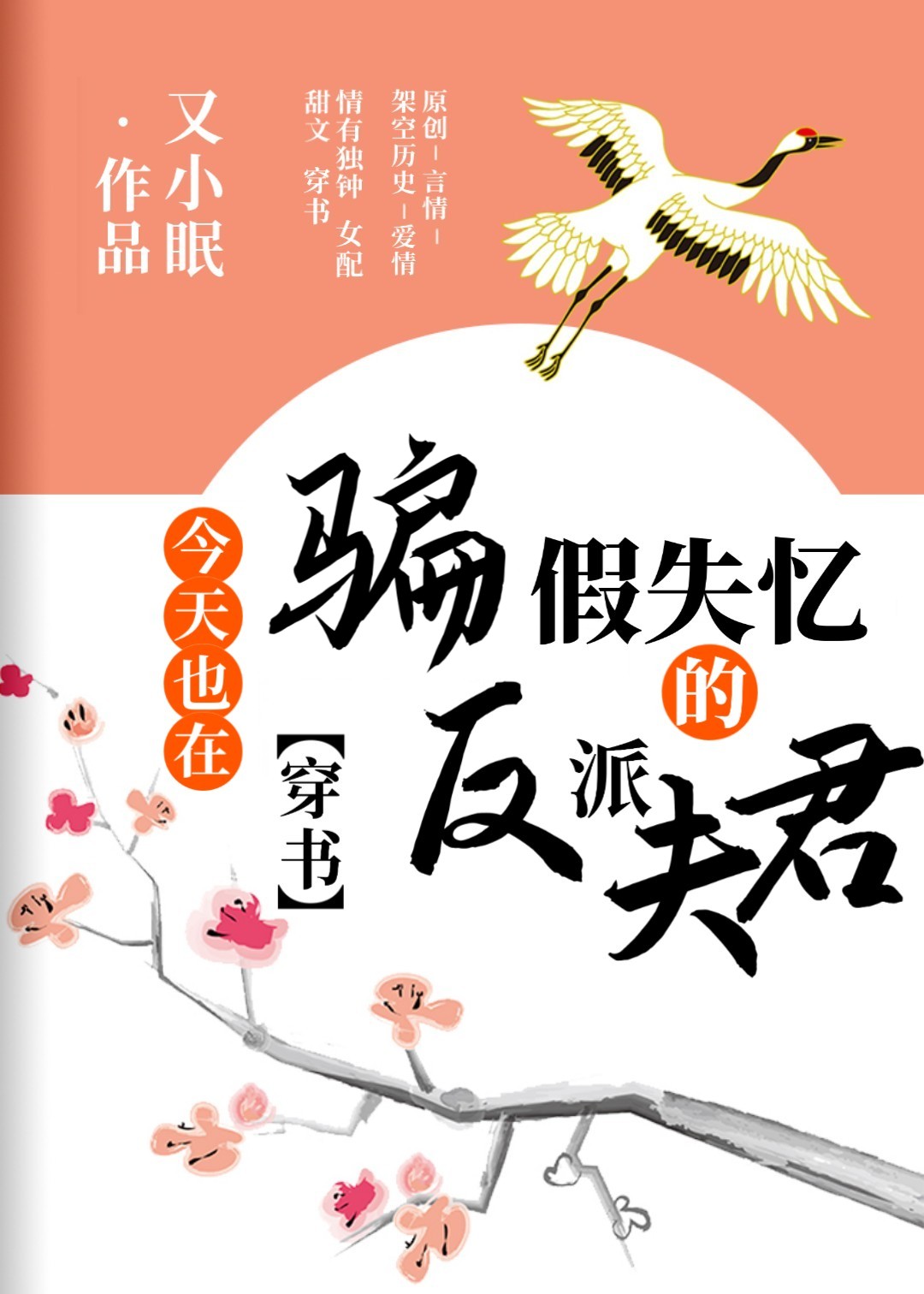 Сегодня муж-злодей все еще лжет об амнезии