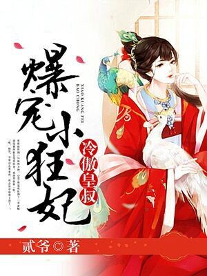 Холодный принц обожает свою дикую жену