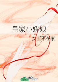 Маленькая королевская леди