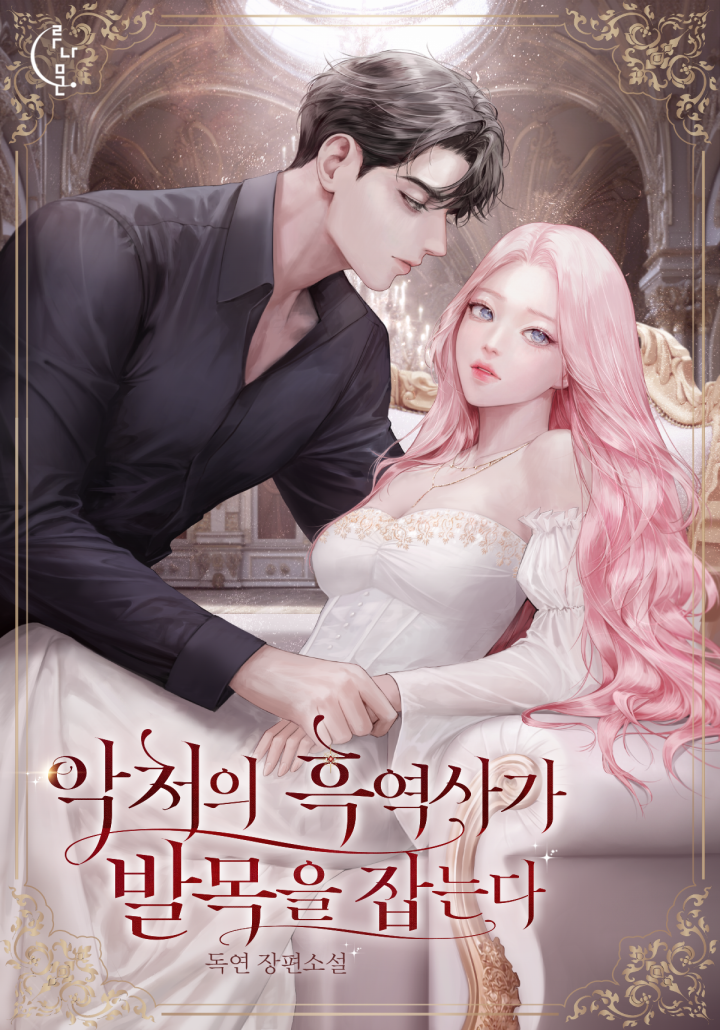 Темная история злой жены продолжает преследовать ее