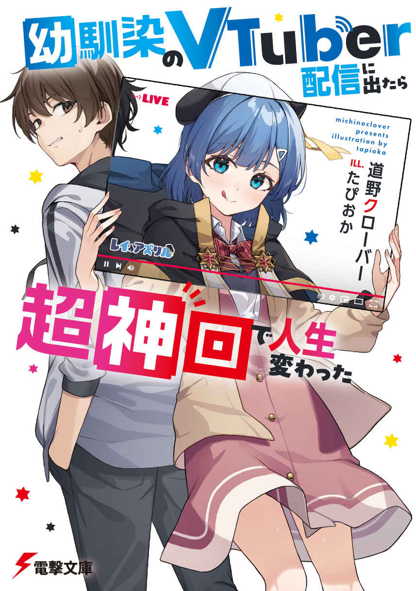 Когда я появился на стриме моего друга детства на VTuber, моя жизнь кардинально изменилась после того, как это стало вирусным