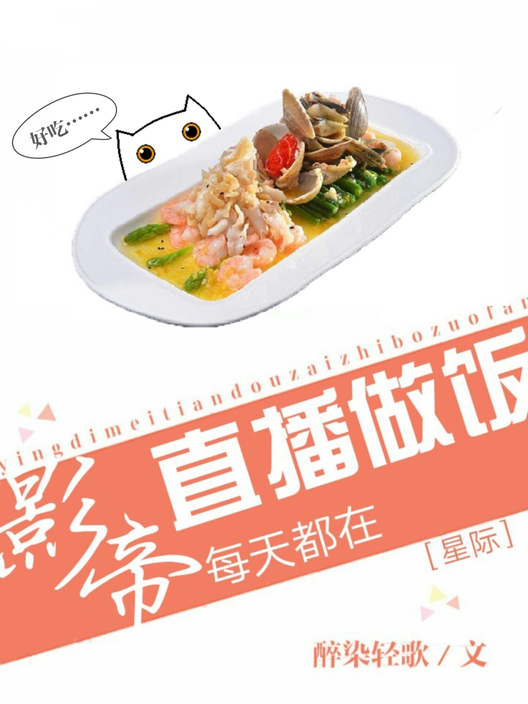 Ежедневная Кулинарная Трансляция Императора Кино