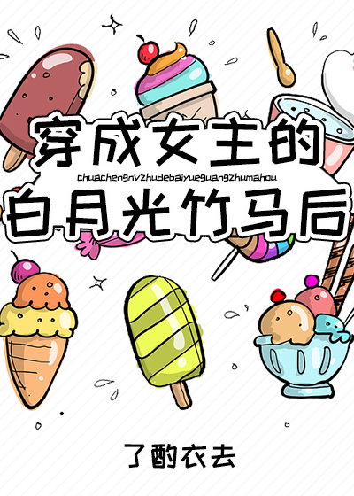 После переселения в белый лунный свет героини