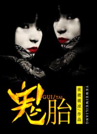 Демон в ее утробе