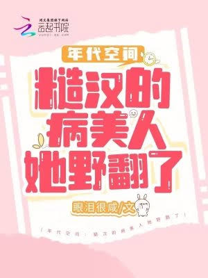 Era Space: Больная красота грубого человека стала дикой