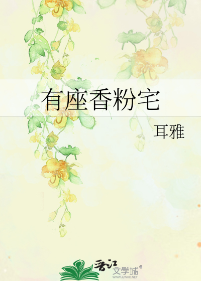 Ароматная резиденция