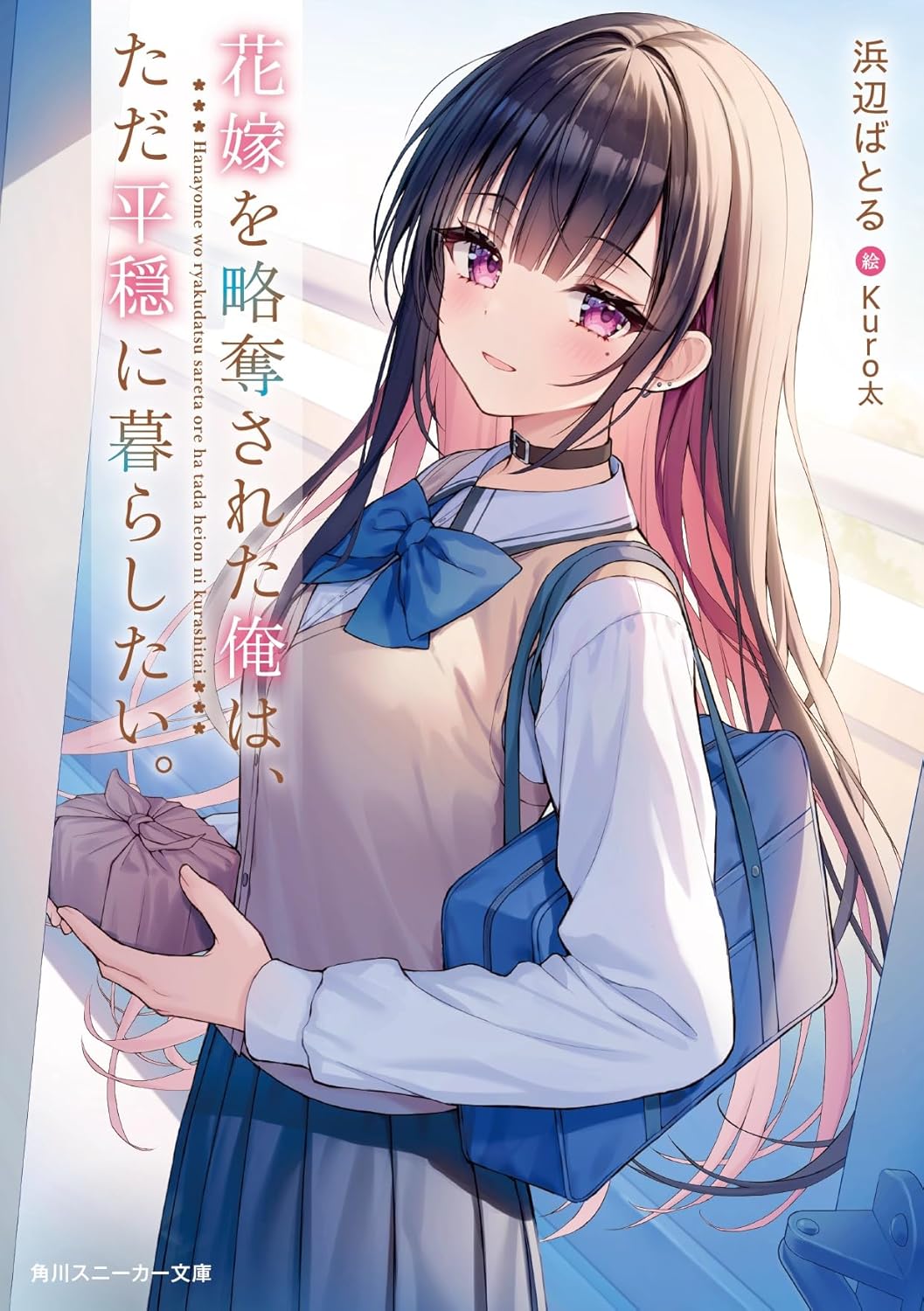 У меня украли невесту, и я просто хочу жить мирно