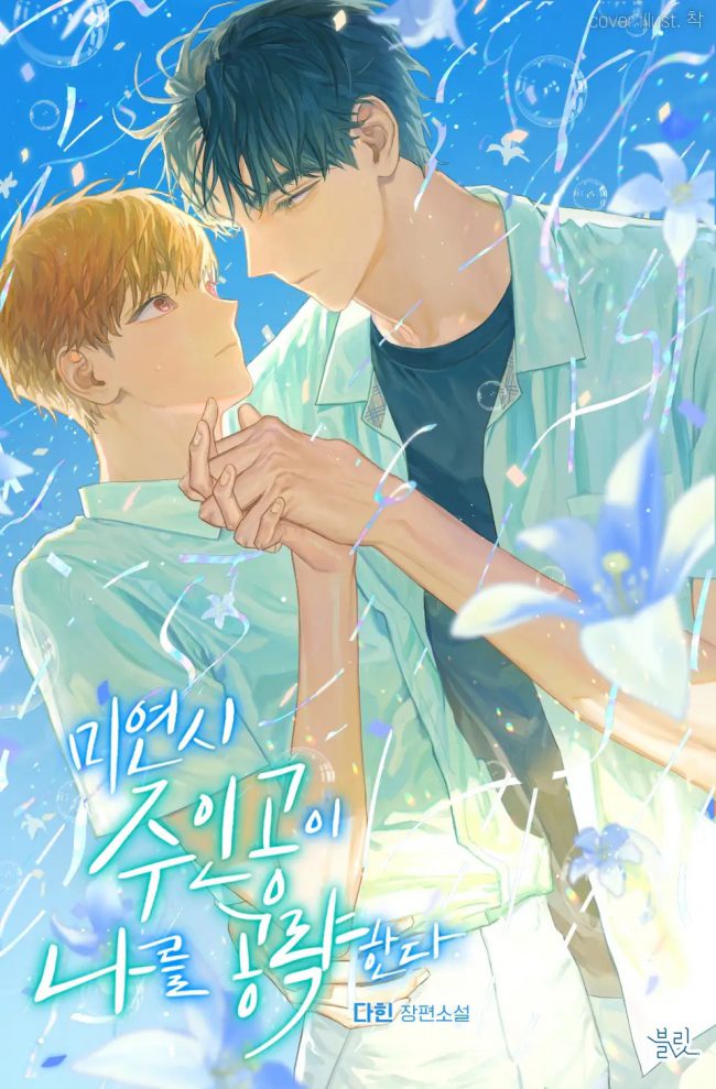 Я стал целью главного героя симулятора свиданий!