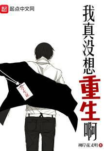 Я действительно не хочу перерождаться