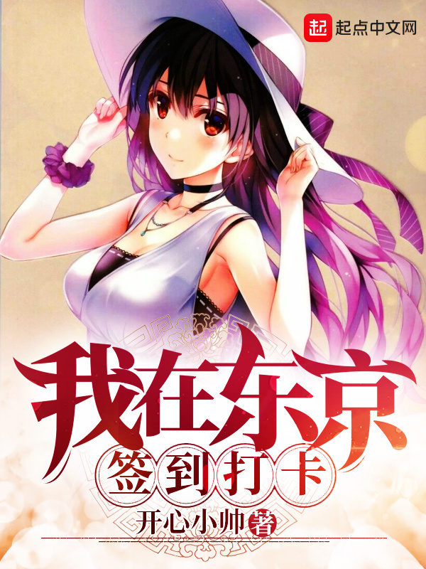 Я выполнил вход в Токио