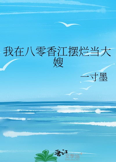 Я была в Гонконге 80-х, играя роль «старшей сестры», ведя беззаботную и неторопливую жизнь.