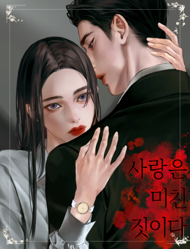 Любовь - это безумие