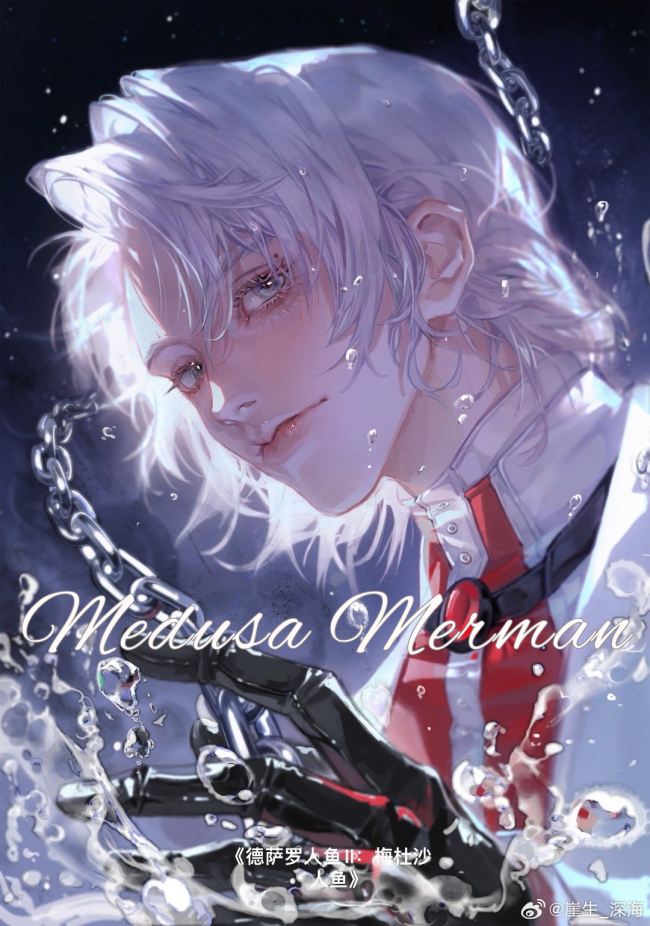 Медуза Мерман