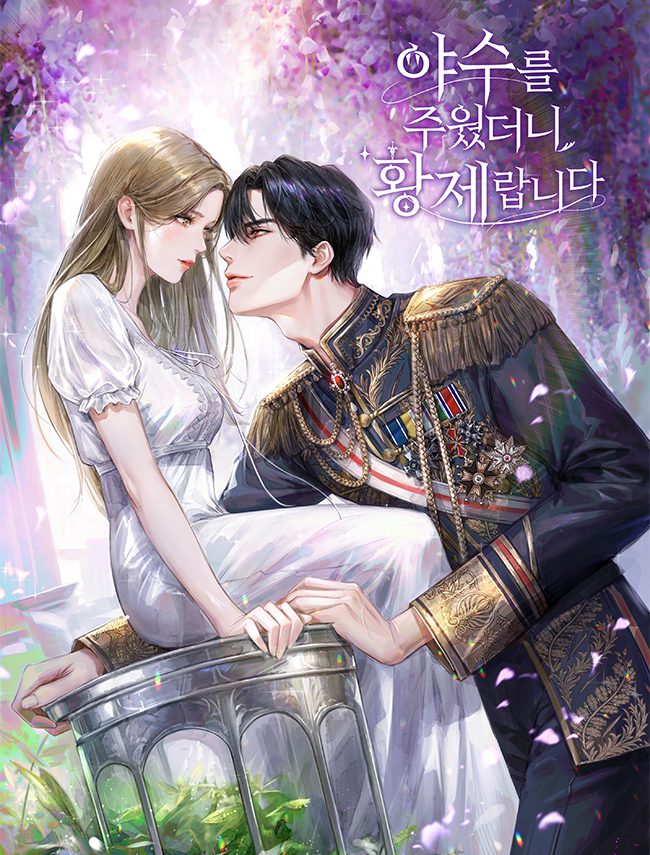 Подобрал зверя, оказывается, он император