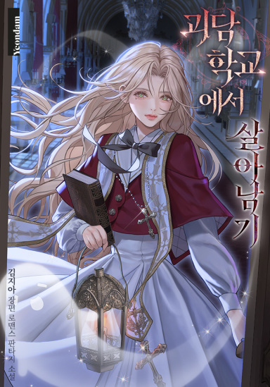 Как выжить в школе историй о привидениях