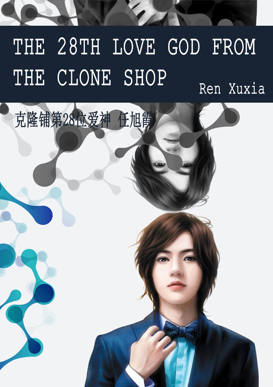 28-й Бог любви из Магазина клонов