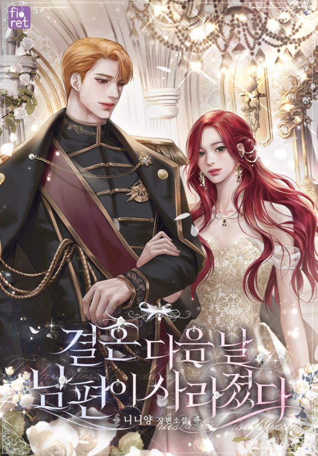 На следующий день после свадьбы мой муж исчез