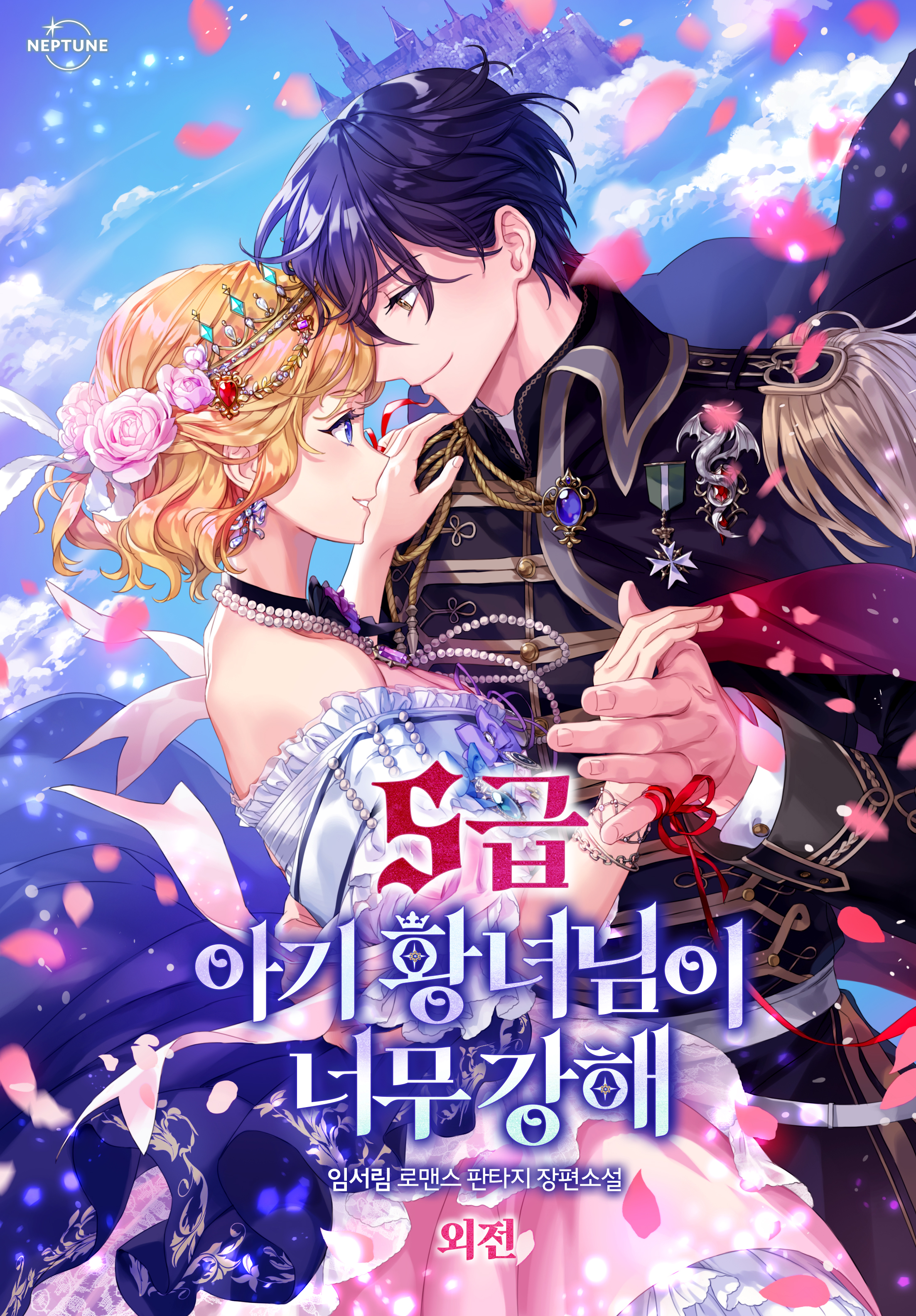 Маленькая принцесса S-класса слишком сильна