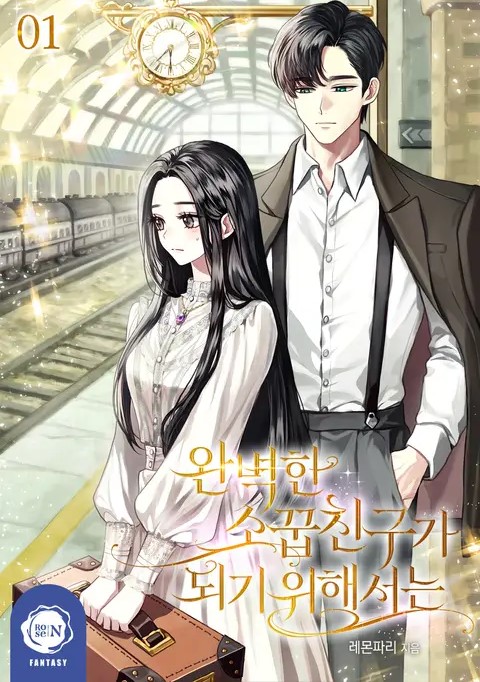 Быть идеальным другом детства