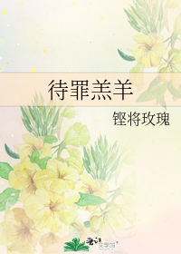 Остаться с грешным агнцем