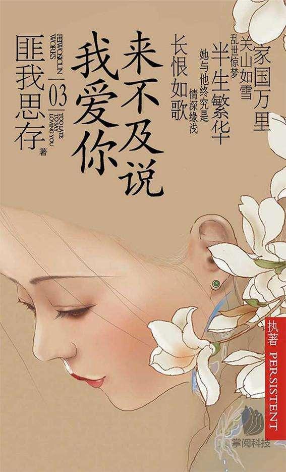 Слишком поздно сказать, что я люблю тебя