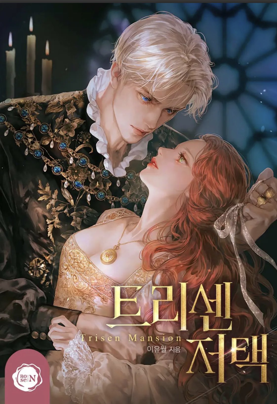 Особняк Трисен