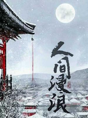 Безудержная Земля