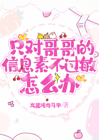 Что мне делать, если у меня нет аллергии на феромоны моего брата?