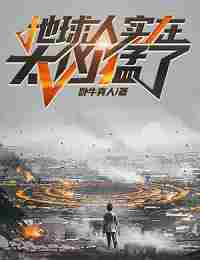 Боже мой! Земляне сошли с Ума!